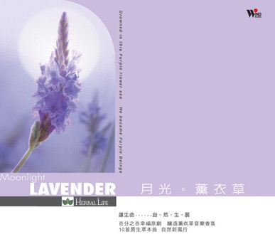 月光。薰衣草〖进入欣赏〗