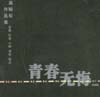 校园民谣〖进入欣赏〗