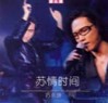 苏永康精选集〖进入欣赏〗