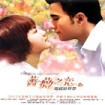 『蔷薇之恋』电视原声带〖进入欣赏〗