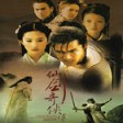 『仙剑奇侠传』电视原声带〖进入欣赏〗