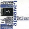 『薰衣草』电视原声带〖进入欣赏〗